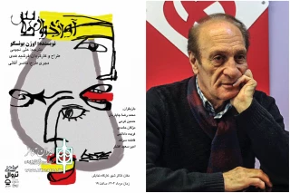 با همکاری ناصر آقایی و در تئاترشهر؛

«آوازخوان طاس» به صحنه می‌رود