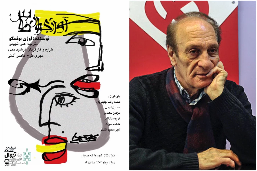 «آوازخوان طاس» به صحنه می‌رود 2