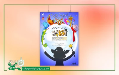 نمایش «اوکاپی» روی صحنه مرکز تئاتر کانون می‌رود