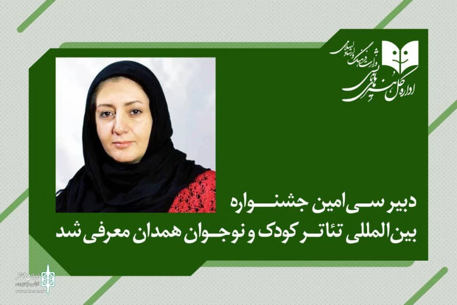 آزاده انصاری، دبیر جشنواره بین‌المللی تئاتر کودک و نوجوان شد 2