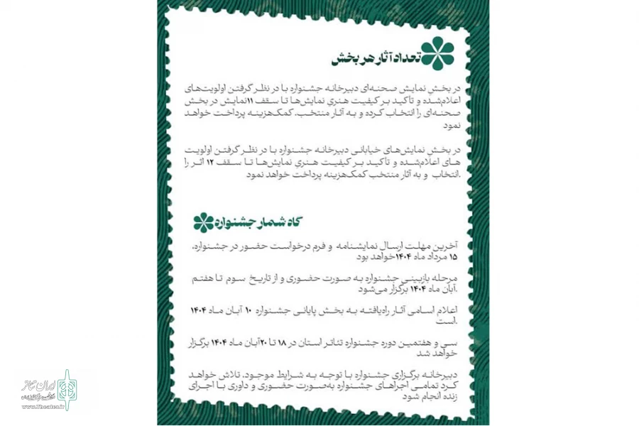 فراخوان سی وهفتمین جشنواره تئاتر لرستان منتشر شد  3