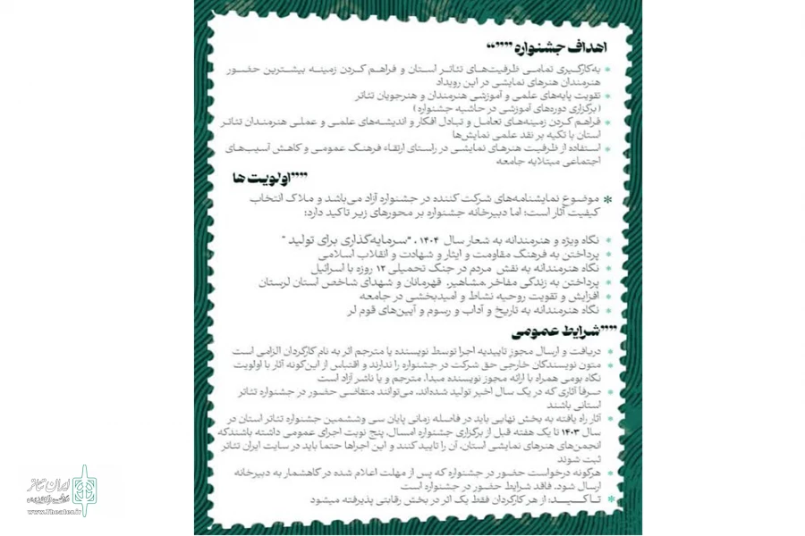 فراخوان سی وهفتمین جشنواره تئاتر لرستان منتشر شد  4