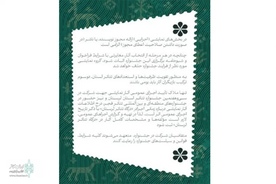 فراخوان سی وهفتمین جشنواره تئاتر لرستان منتشر شد  5