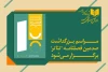 مراسم بزرگداشت صدمین شماره فصلنامه علمی "تئاتر" برگزار می‌شود