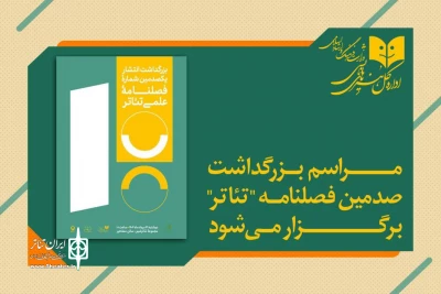مراسم بزرگداشت صدمین شماره فصلنامه علمی 