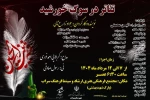 نمایش «در سوگ خورشید» به روی صحنه رفت 2