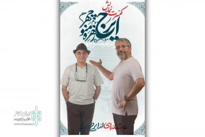 در نمایش «ایرج زهره‌ منوچهر»؛

سیاوش چراغی‌پور جایگزین امیر غفارمنش شد