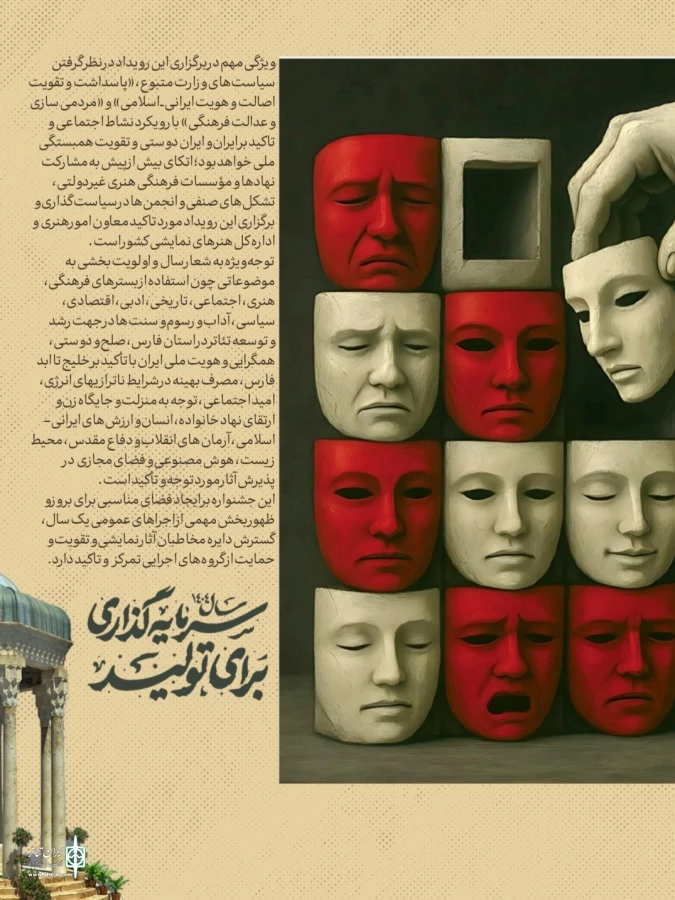 فراخوان سی و ششمین جشنواره تئاتر استانی فارس منتشر شد 4