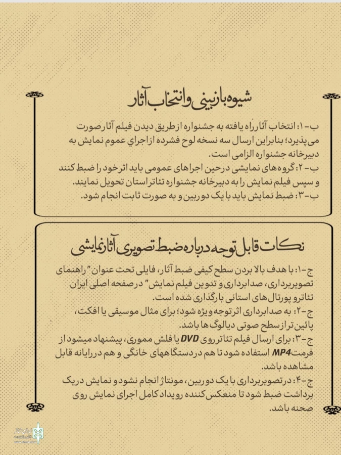 فراخوان سی و ششمین جشنواره تئاتر استانی فارس منتشر شد 8