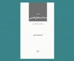 نمایشنامه «سه‌‌شنبه‌های لعنتی» محمدمهدی خانمی  2
