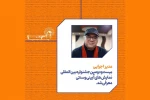 حسن عابدی، مدیر اجرایی جشنواره بین‌المللی نمایش‌های آیینی و سنتی شد 2