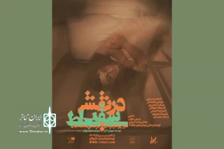 «در نقش سقراط» روی صحنه می‌رود