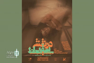 «در نقش سقراط» روی صحنه می‌رود