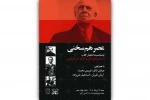 نگاهی نو به میراث نظری و عملی استانیسلاوسکی دررویداد ادبی «عصر هم‌سخنی» 2