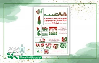 فراخوان نمایشنامه‌خوانی و نمایشنامه‌نویسی رویداد «توکا» منتشر شد