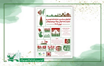 فراخوان نمایشنامه‌خوانی و نمایشنامه‌نویسی رویداد «توکا» منتشر شد