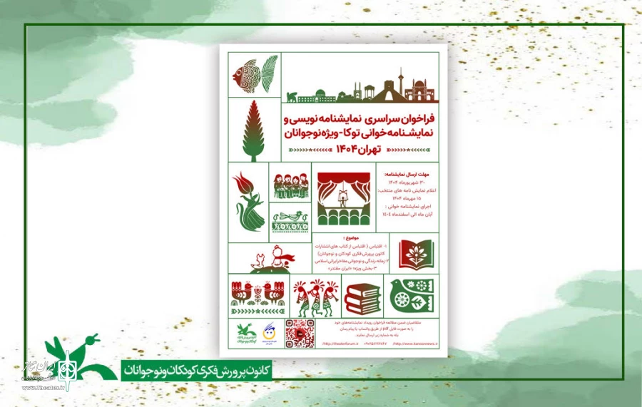 فراخوان نمایشنامه‌خوانی و نمایشنامه‌نویسی رویداد «توکا» منتشر شد 2