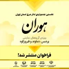 فراخوان جشنوار «هوران» منتشر شد