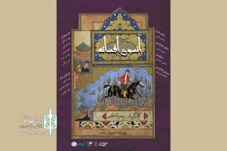 نگاهی زنانه به داستان سودابه و سیاوش؛

نمایش «آنسوی افسانه» به تماشاخانه سنگلج رسید