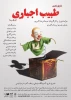 همکاری عبدالرضا و پندار اکبری در نمایش «طبیب اجباری» 3