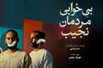 حیدو هدایتی بازیگر نمایش «بی خوابی مردمان نجیب» شد 2