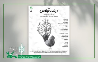 با صدای عمار تفتی؛

نمایش عروسکی «درخت گیلاس» در مرکز تئاتر کانون به صحنه می‌رود