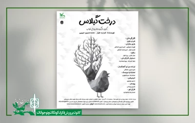 با صدای عمار تفتی؛

نمایش عروسکی «درخت گیلاس» در مرکز تئاتر کانون به صحنه می‌رود