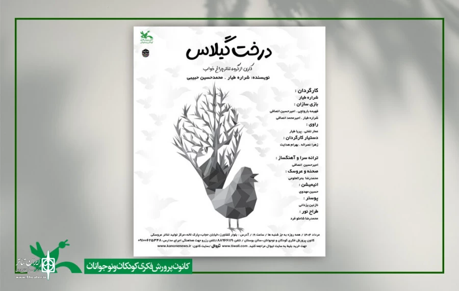 نمایش عروسکی «درخت گیلاس» در مرکز تئاتر کانون اجرا می‌شود 2