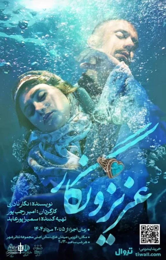 اجرای « عزیز و نگار » در تئاتر شهر قزوین 2