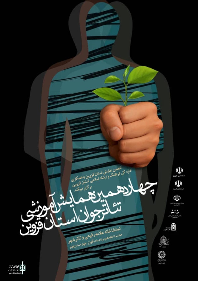 پوستر همایش « تئاتر جوان » رونمایی شد. 5