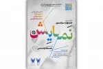 فراخوان دومین دوره جشنواره سراسری نمایش دانشگاه آزاد اسلامی منتشر شد 2