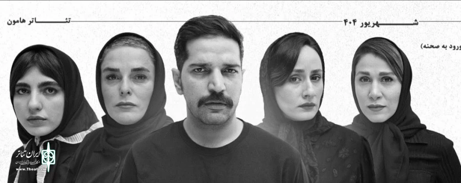 نمایش «سفید»‌ در سالن هامون به صحنه می‌رود 2