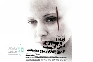 «خرچنگ» به تئاتر شهر رسید