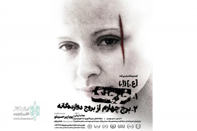 «خرچنگ» به تئاتر شهر رسید