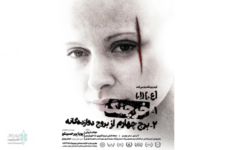 «خرچنگ» به تئاتر شهر رسید 2