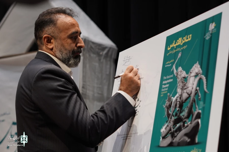 مراسم رونمایی از پوستر دومین جشنواره ملی تئاتر اقتباس