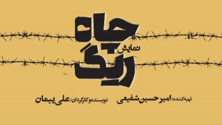 روایتی واقعی با همراهی محسن قصابیان؛

کمدی تراژدی «ریگ چاه» به تئاتر شهر می‌آید