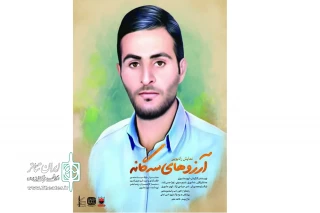 به کارگردانی ایوب ماسوری

نمایش رادیویی «آرزوهای سه گانه» در خرم آباد ضبط شد
