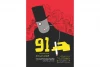 همزمان با رونمایی از پوستر؛

عوامل نمایش «91» برای اجرا در تالار قشقایی تئاترشهر معرفی شدند