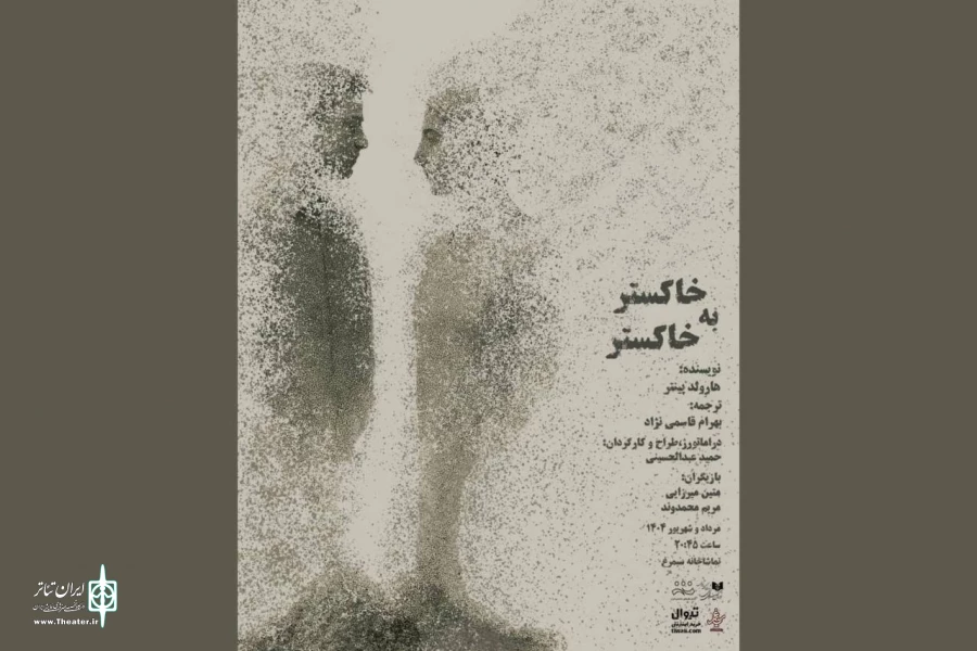 «خاکستر به خاکستر» به صحنه می‌آید 2