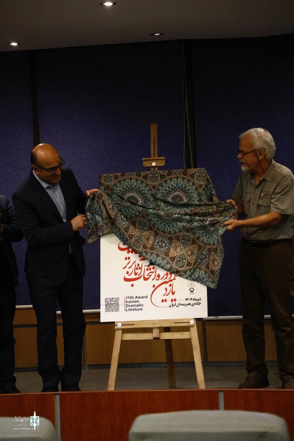 آیین رونمایی از پوستر یازدهمین دوره انتخاب آثار برتر ادبیات نمایشی ایران برگزار شد 3