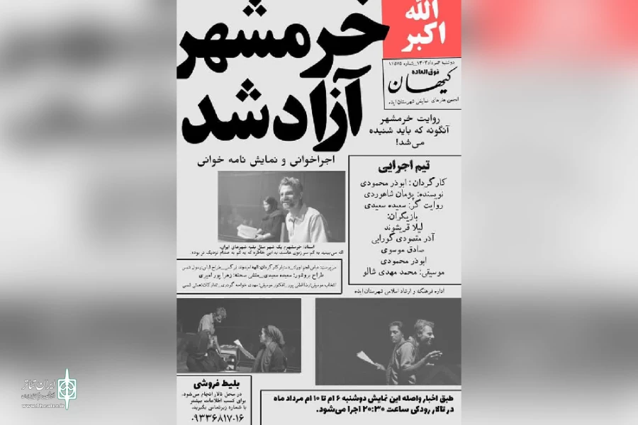 اجراخوانی «خرمشهر آزاد شد» در ایذه 5