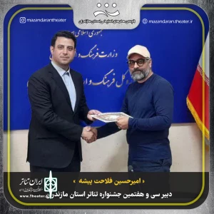 طی حکمی از سوی مدیر کل اداره فرهنگ و ارشاد اسلامی مازندران

دبیر سی‌وهفتمین جشنواره تئاتر مازندران منصوب شد