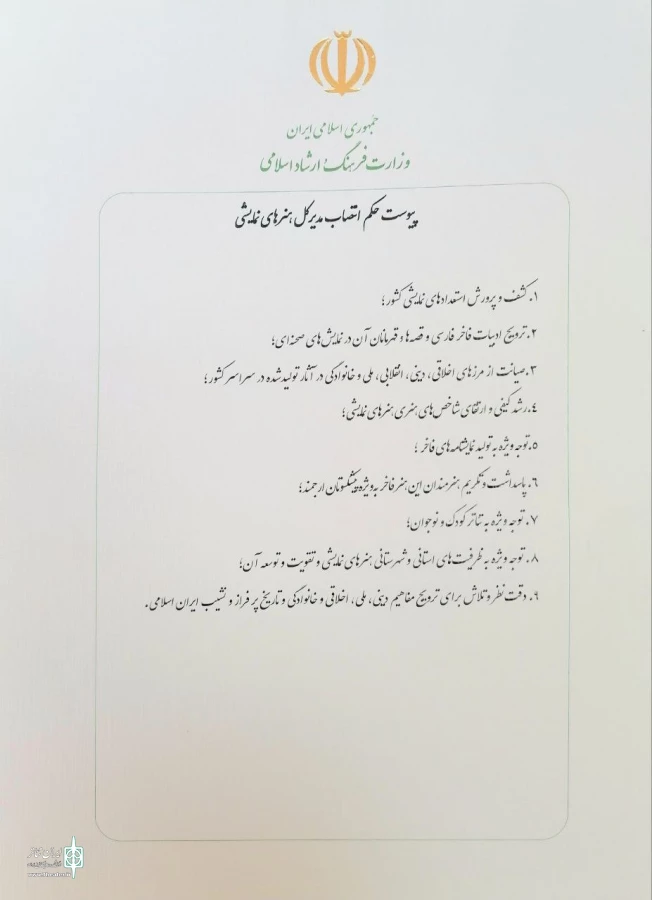 انتشار حکم انتصاب رضا مردانی به‌عنوان مدیرکل هنرهای نمایشی 2