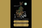 تعزیه‌خوانی حضرت سیدالشهدا(ع) در امتداد رویداد «سوگ سرو» در برج آزادی 2