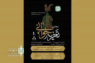 برگزاری مراسم تعزیه‌خوانی در امتداد رویداد «سوگ سرو» در برج آزادی