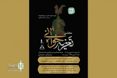 برگزاری مراسم تعزیه‌خوانی «سوگ سرو» در برج آزادی