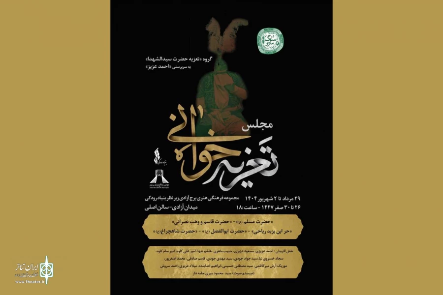 تعزیه‌خوانی حضرت سیدالشهدا(ع) در امتداد رویداد «سوگ سرو» در برج آزادی 2
