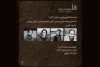نشست و گفت‌وگو درباره نمایش «قاب» در تالار مولوی