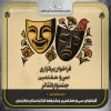 در دو بخش صحنه‌ای و خیابانی

فراخوان سی‌‌وهفتمین جشنواره تئاتر استان مازندران منتشر شد